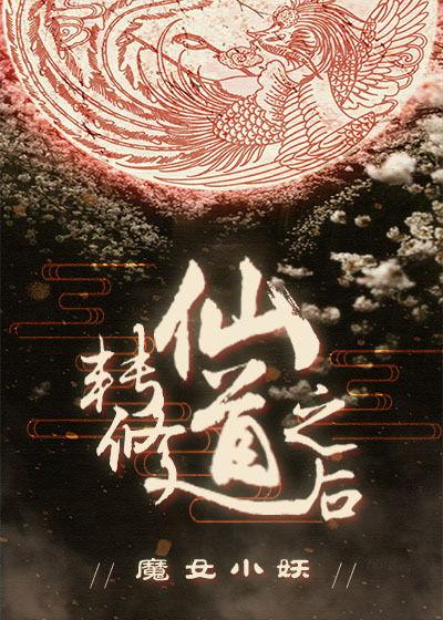 晋江小说推荐修仙吃瓜,吃瓜群众眼中的修仙日常