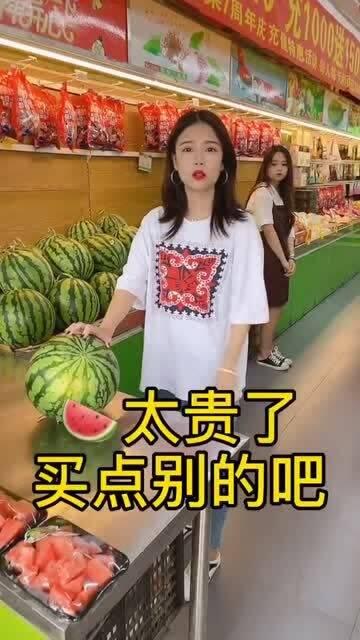 吃自己老婆买的瓜