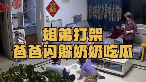 姐弟打架吃瓜视频,吃瓜群众围观家庭欢乐现场